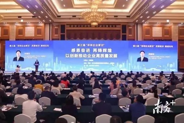 第三届“深圳企业家日” :方大集团创始人兼董事长熊建明代表深圳企业家作 “感恩奋进,再铸辉煌 以创新推动企业高质量发展”主旨演讲