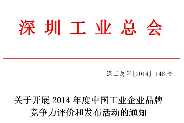 中国工业企业品牌竞争力.jpg
