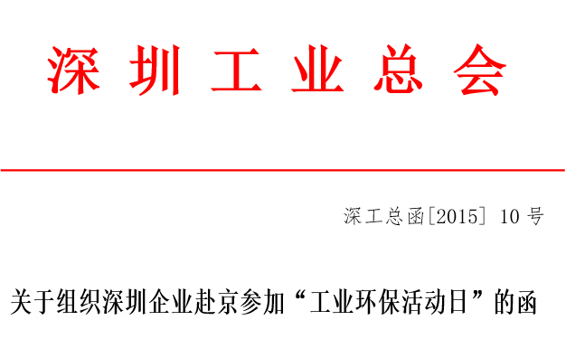 工业环保活动日.jpg