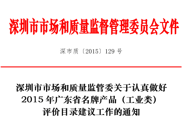 广东省名牌产品.png