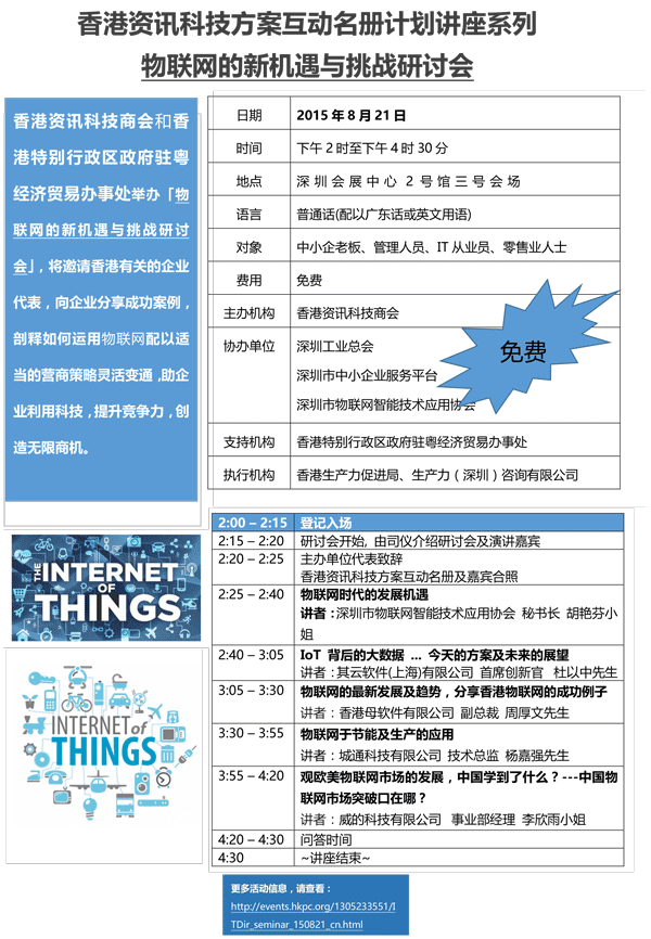 关于邀请参加《物联网的新机遇与挑战》研讨会的函（各会员企业）深工总函[2015]-57号-2.png