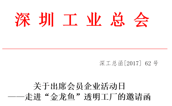 走进金龙鱼.png
