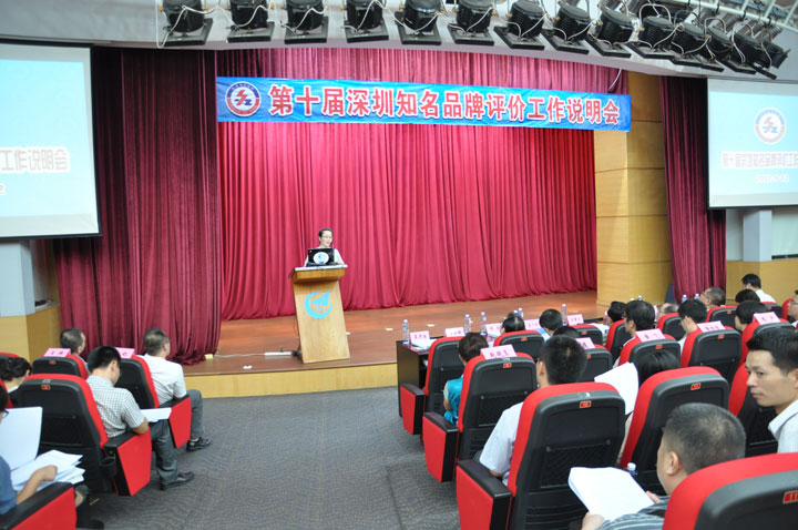 深圳知名品牌评价委员会秘书长吴沂烛主持说明会