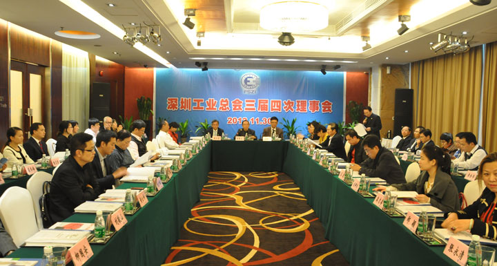 深圳工业总会三届四次理事会