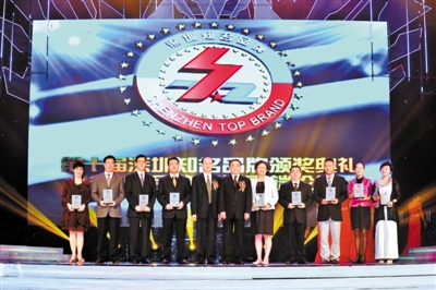 第十届深圳知名品牌颁奖典礼暨十年品牌建设高端论坛.jpg