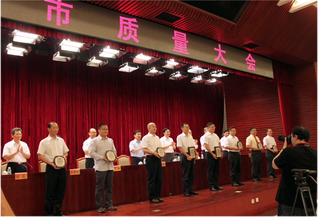 市质量大会.jpg
