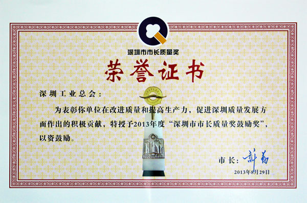 市长质量奖证书.jpg