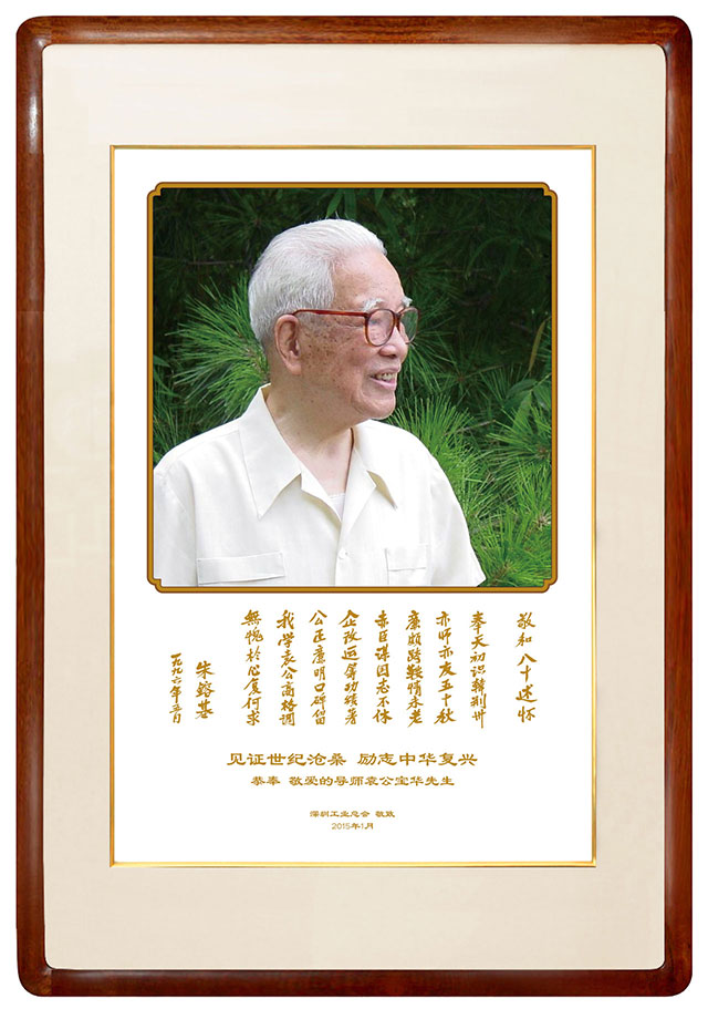 袁宝华瓷画.jpg