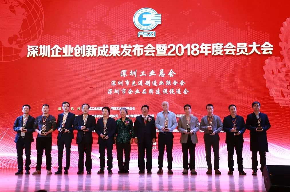 _ 深圳企业创新成果发布会暨2018年度会员大会成功举行_9.jpg
