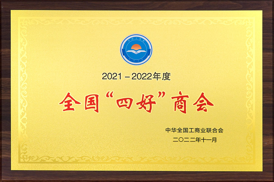 全国四好商会.jpg