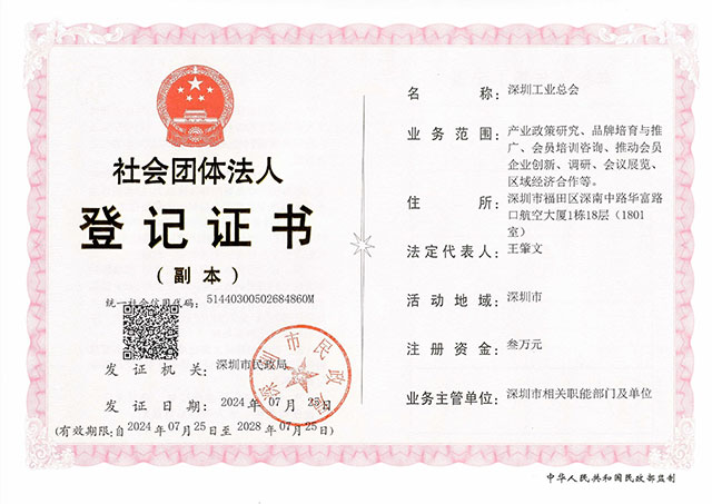 社团登记证.jpg