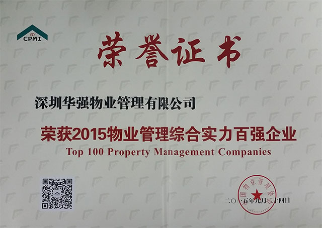 华强物业.jpg
