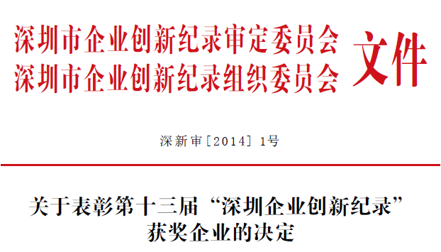 新纪录表彰.png