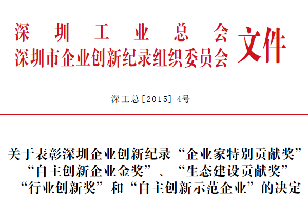 创新纪录表彰.png