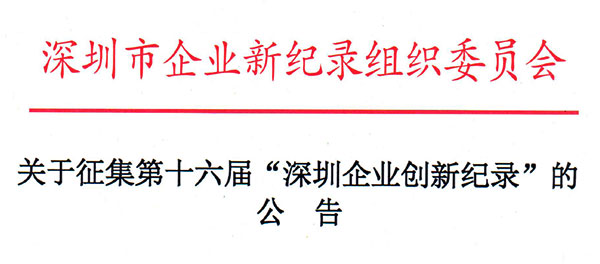 企业创新纪录.jpg