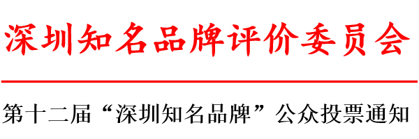 公众投票通知.jpg