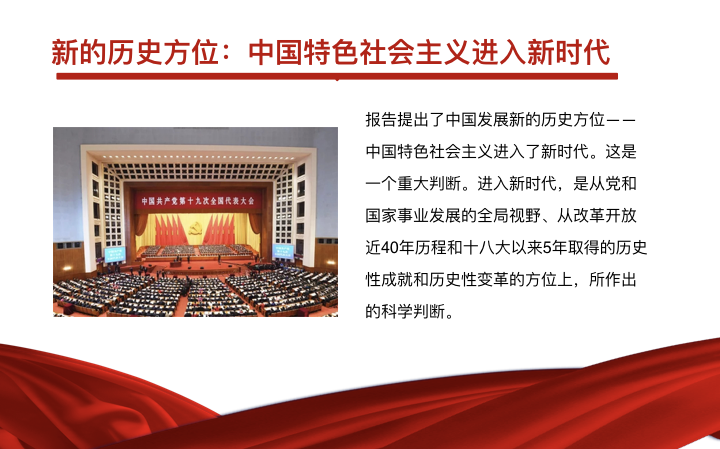 工总执行局集体学习十九大报告PPT.003.png