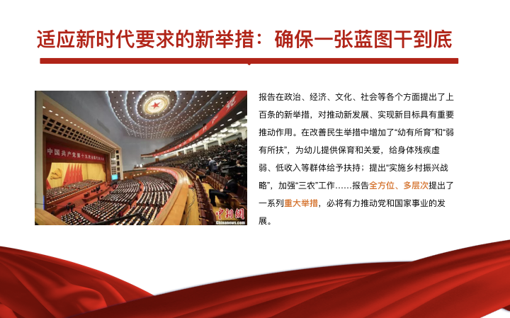工总执行局集体学习十九大报告PPT.011.png