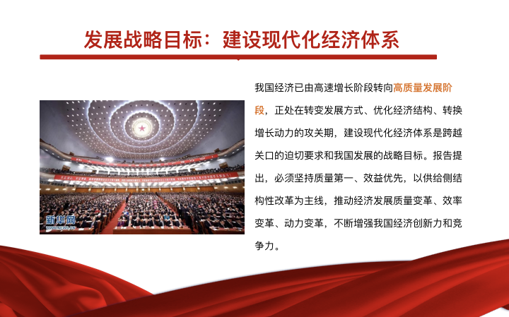 工总执行局集体学习十九大报告PPT.009.png