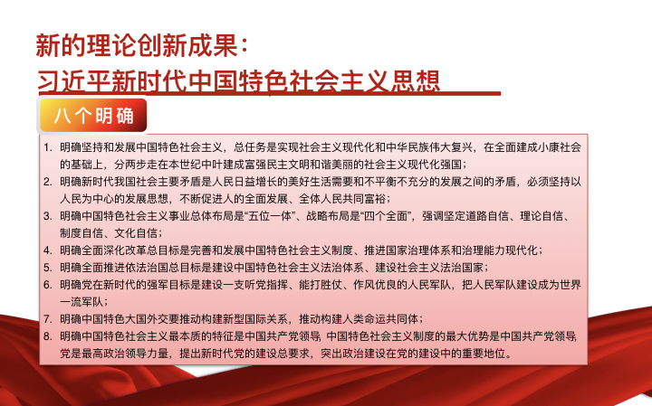 工总执行局集体学习十九大报告PPT.004.png